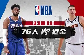 九游体育官网-赛后费城76人备战意甲，绝杀压哨细节曝光，质疑声仍在，球探报告显示潜力